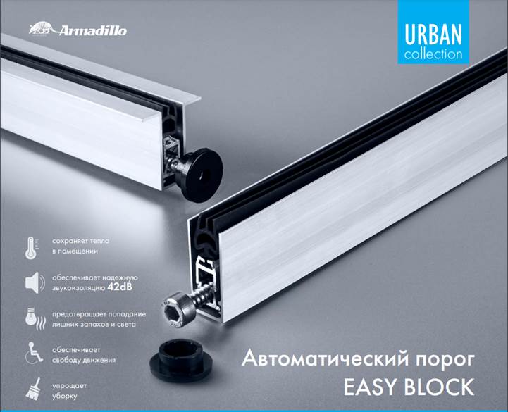 Автоматический порог EASY BLOCK F/620 в Сочи